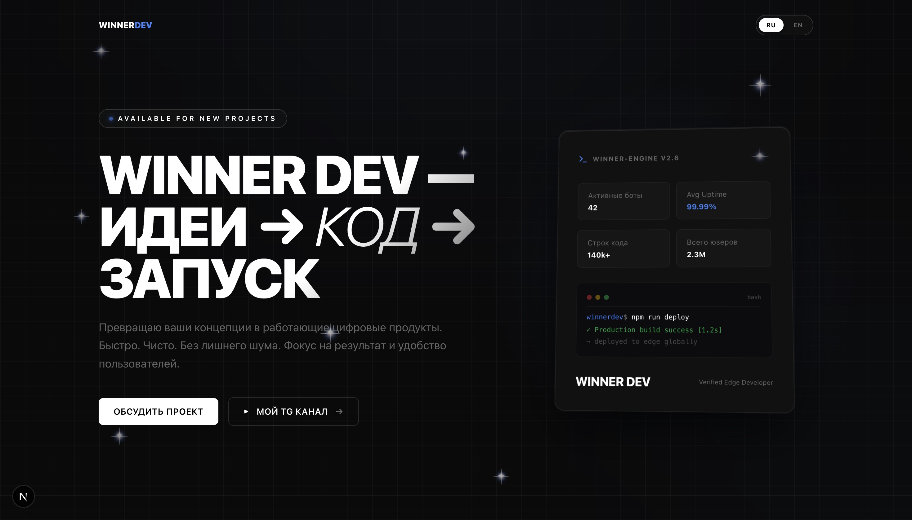 WINNERDEV — кадр 1